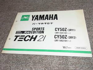 Q★ ヤマハ　ジョグ　CY50Z 3RY1 3RY2　パーツカタログ　’89.7