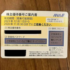 ANA 全日空 株主優待券 番号通知のみ