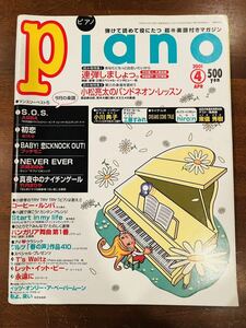 10円出品③月刊Piano ピアノ　2001年4月☆アバ／aiko／浜崎あゆみ／竹内まりや☆初恋　コーヒールンバ☆同梱対応レターパックライト370円