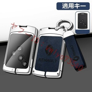 ルノー RENAULT キーケース キーホルダー付き 高級 スマートキーカバーTPU 車 傷のつきにくい 防水 防塵 C番 シルバー/ブルー