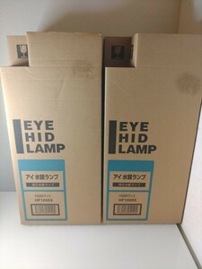 2個セット 貴重 レア 水銀ランプ HF1000X 1000W 水銀灯 岩崎 EYE LAMP