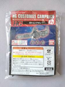 【BANDAIバンダイ/ガンダム】ガトリングガン A【HGカスタマイズキャンペーン2015夏】【推奨MS(別売)ガンキャノン/ライトニングガンダム他】