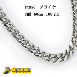 送料無料 Pt850 プラチナ 喜平 8面 ネックレス 60cm 約100.2g 刻印有 中折れ シングルストッパー 逸品質屋 23k420