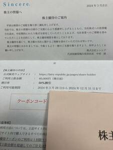 ☆最新・ナビ通知送料無料☆シンシア 株主優待 コンタクトレンズ カラコン 50%割引