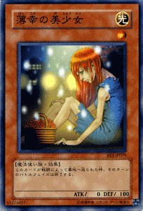 遊戯王カード 薄幸の美少女 / 遊戯王カード ビギナーズ・エディションVol.2 BE2 / シングルカード