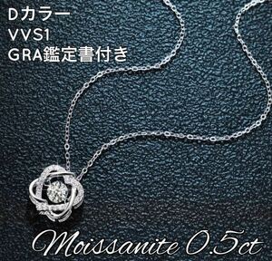 【即日発送 GRA鑑定書】ダンシング ハート 0.5ct モアッサナイト ネックレス ダイヤ 一粒 モアサナイト シルバー リング フラワー フープ