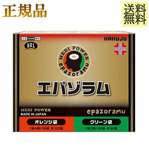 エパゾラム 1箱 正規品 賞味期限2023.10 1ヶ月分 HGH 白寿 プラズマローゲン アスタキサンチングリーン袋のPQQ ジオスゲニン他 9大成分