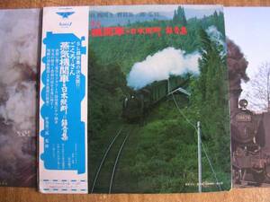 【帯LP】ごくろうさん蒸気機関車日本縦断録音集(1970年マイナーレーベルSL2枚組KANKAI1001)