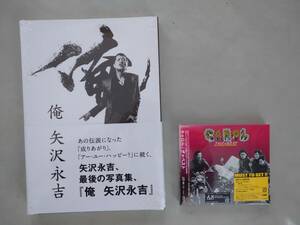 矢沢永吉　写真集（新品未開封）　／　キャロル　CD＆DVD（新品未開封）