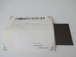当選品　デビルマン　アマダ　キャンペーン　スペシャルカード　通知書付き　抽プレ　非売品　1998年　　B02-30