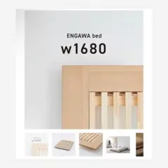 nuff ENGAWA bed（w1680）