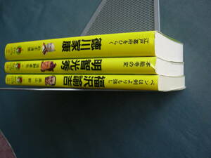 「徳川家康」「明智光秀」「福沢諭吉」講談社（火の鳥伝記文庫）　三冊一組