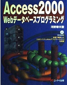 [A11691417]Access2000Webデータベースプログラミング