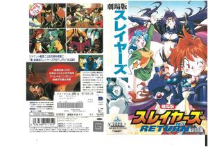 劇場版　スレイヤーズ RETURN　林原めぐみ/神坂一　VHS