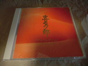 CD 喜多郎　ベスト・セレクション　シルクロード幻想　PCCR-00106