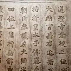 骨董　国宝　拓本　道澄寺鐘銘　小野道風書　栄山寺　梵鐘