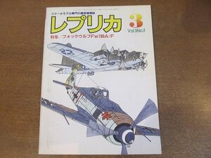 2210ND●レプリカ 1989.3●スケールモデル専門 模型情報誌/特集 フォッケウルフFw190A F/グラマンF-14Aトムキャット/KV-1＆KV-1B