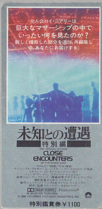 ■送料無料■映画半券■未知との遭遇　特別編■