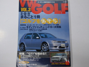 ★クリックポスト送料無料★ 2001年 ル・ボラン VW GOLF VOL３ 古本 ゴルフⅢ ゴルフⅣ ゴルフⅡ フォルクスワーゲンゴルフ ジャンク品