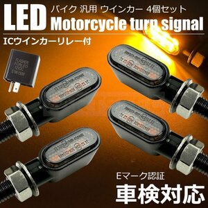 カワサキ ZRX1100 ミニ LED ウインカー 4個 ICリレー付 車検対応 小型 マイクロ バイク 汎用 /146-73x4+134-97