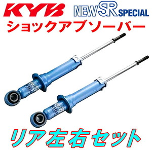 KYB NEW SR SPECIALショックアブソーバー リア左右セット CW5Wアウトランダー 4B12(NA) 09/12～