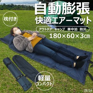 枕付き 自動膨張エアーマット エアマットレス コンパクト収納 連結可/20