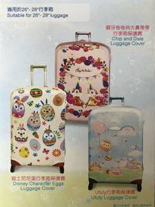【未使用】香港ディズニーランド 年パス マジックアクセス 限定 レア スーツケースカバー チップとデール