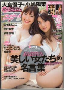 週刊プレイボーイ 2012年10月15日号　No.42 大島優子、小嶋陽菜、新井恵理那、中村知世、杉原杏璃、壇蜜、南野陽子ほか 