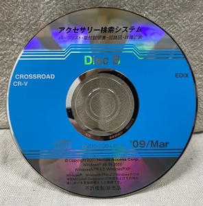 ホンダ アクセサリー検索システム CD-ROM 2009-03 Mar DiscB / ホンダアクセス取扱商品 取付説明書 配線図 等 / 収録車は掲載写真で / 0525