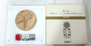 1972年 第11回 札幌オリンピック冬季大会 北村西望デザイン 記念メダル　842710D248Q03
