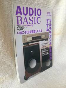 AUDIO BASIC Vol.15『D-150ES モアES』掲載 共同通信社 オーディオ・ベーシック