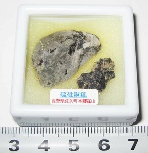 日本の鉱物ミニコレクション　長野県余地本郷鉱山の硫砒銅鉱　no5