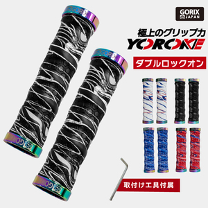 GORIX ゴリックス 自転車グリップ バーテープ 極上のグリップ力と握り心地 (GX-GP070 YOROKE) クロスバイク mtb おしゃれ YOROKEレッド