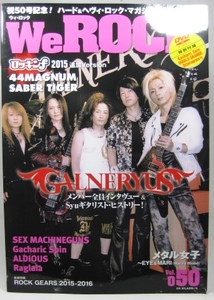 ◎【Ｗｅ　ＲＯＣＫ　Ｖｏｌ．050　Galneryus　ＤＶＤ付】