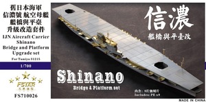 ファイブスターモデル FS710026 1/700 日本海軍 航空母艦 信濃 艦橋&甲板 アップグレードセット(タミヤ 31215用)