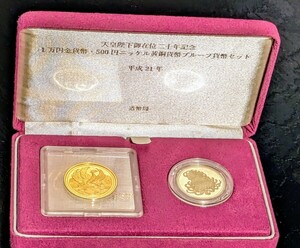 天皇陛下御在位20年記念 １万円金貨幣 500円ニッケル黄銅貨幣　プルーフ貨幣セット　 