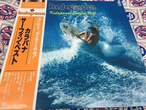 Kalapana★中古LP国内盤帯付「カラパナ・サーフィン・ベスト」