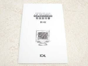 送料無料★マルチスキャンカラーモニター LS-2617FNⅡ　取扱説明書　マニュアル　第3版