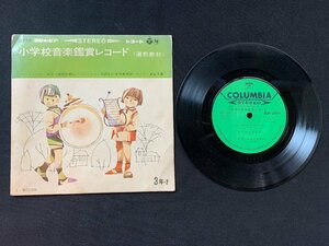 ♭♭♭EPレコード コロムビア 小学校音楽鑑賞 選択教材 3年-2 ベートーベン エリーゼのために / イエッセル たのしいそりあそび