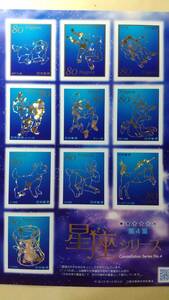 シール式切手 平成25年　星座シリーズ　第4集　80円　10枚　800円分　