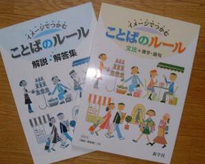 【学校教材】イメージでつかむことばのルール