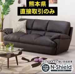 ニトリ 3人掛け合成皮革ソファ Nシールド ビット3KD 直接取り引きは6万円