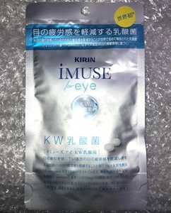 【キリン】iMUSE eye　イミューズ アイ KW乳酸菌 60粒入り 乳酸菌含有食品 機能性表示食品【新品未開封】