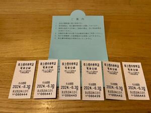 【送料込】東武鉄道 株主優待乗車証 6枚（有効期限2024年6月30日） 