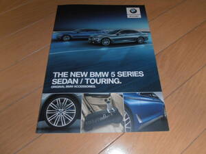 BMW 5シリーズ アクセサリー カタログ（17年・価格表付）