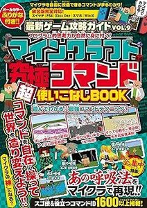 (説明必読)マインクラフト 究極コマンド超活用BOOK 電子書籍版