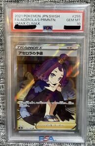 アセロラの予感 SR PSA10