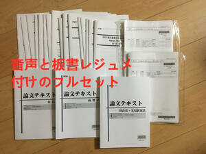 値下げ中！！2022　弁理士　論文基礎力完成講座　講義編と答練編　江口レジュメ、音声と板書レジュメ等のフルセット