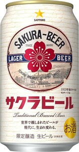 80 O30-41 1円～訳あり サッポロ サクラビール Alc.5％ 350ml×24缶入り 1ケース　同梱不可・まとめて取引不可