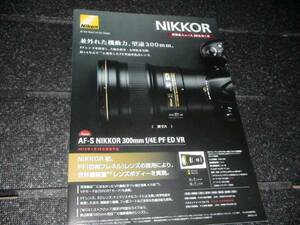 △【 パンフレット】NIKKOR 300ｍｍ AF-S 2015.1 